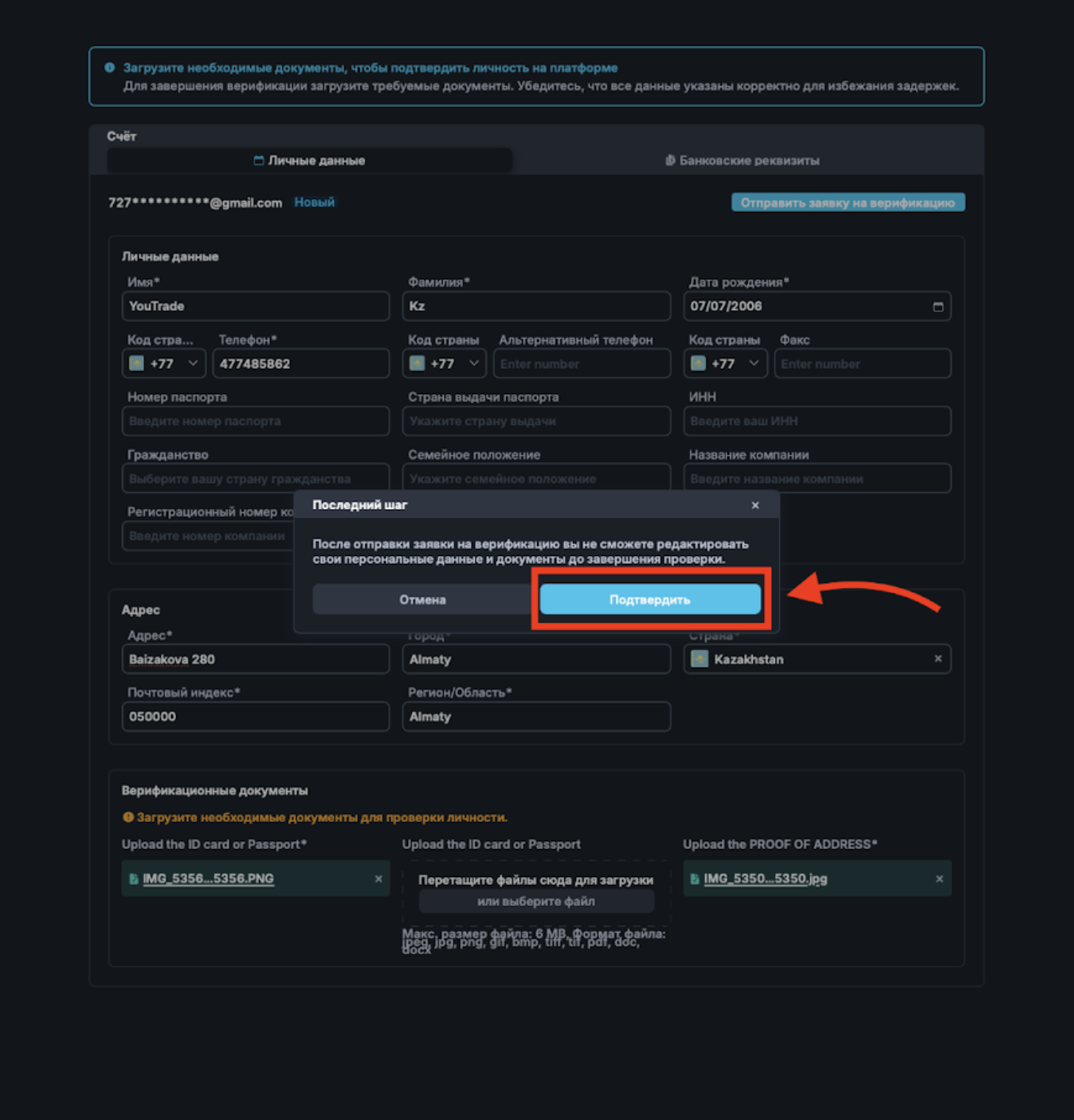 Confirming the submission of the request