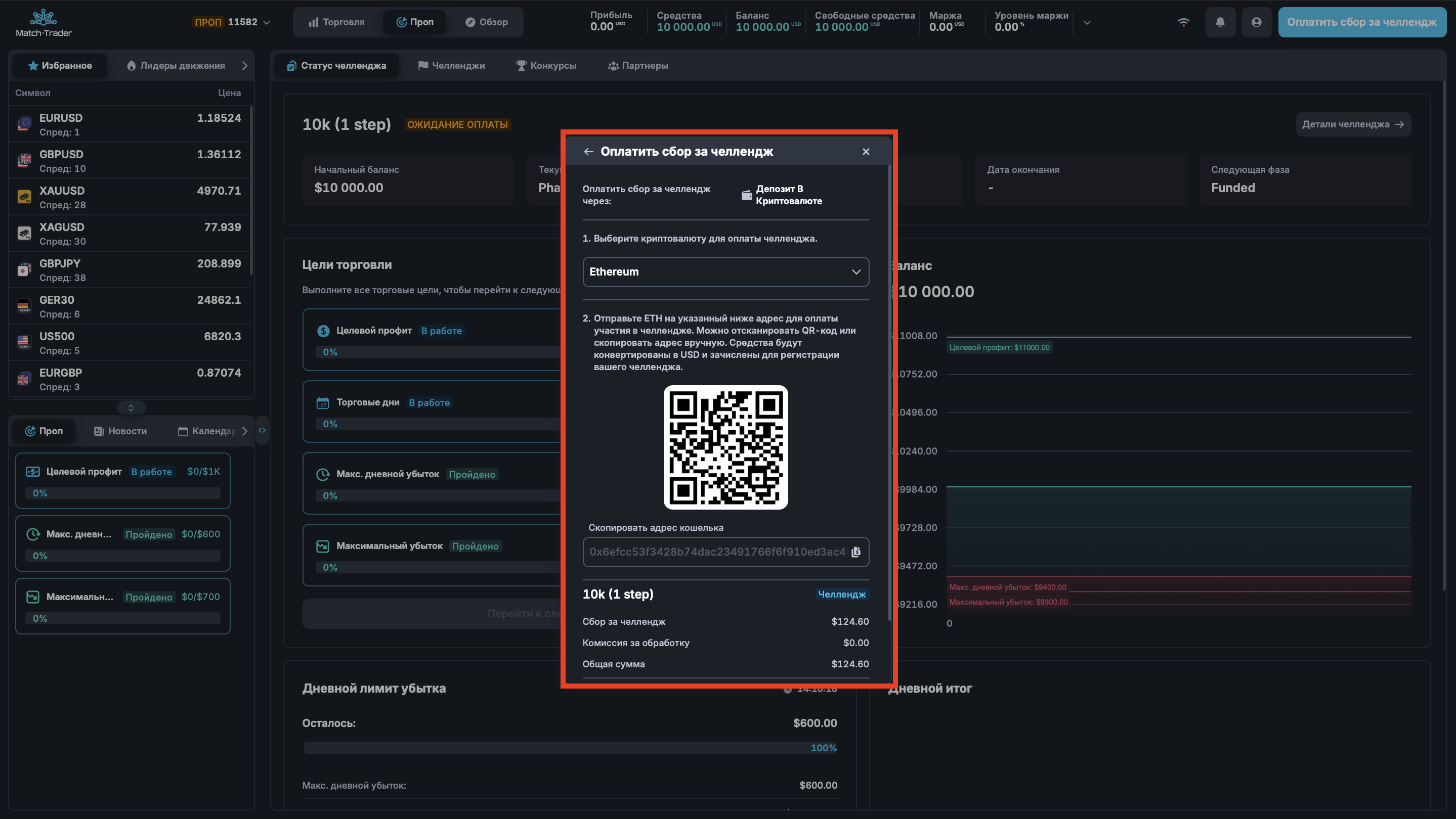 Шаг 6. Оплата криптовалютой