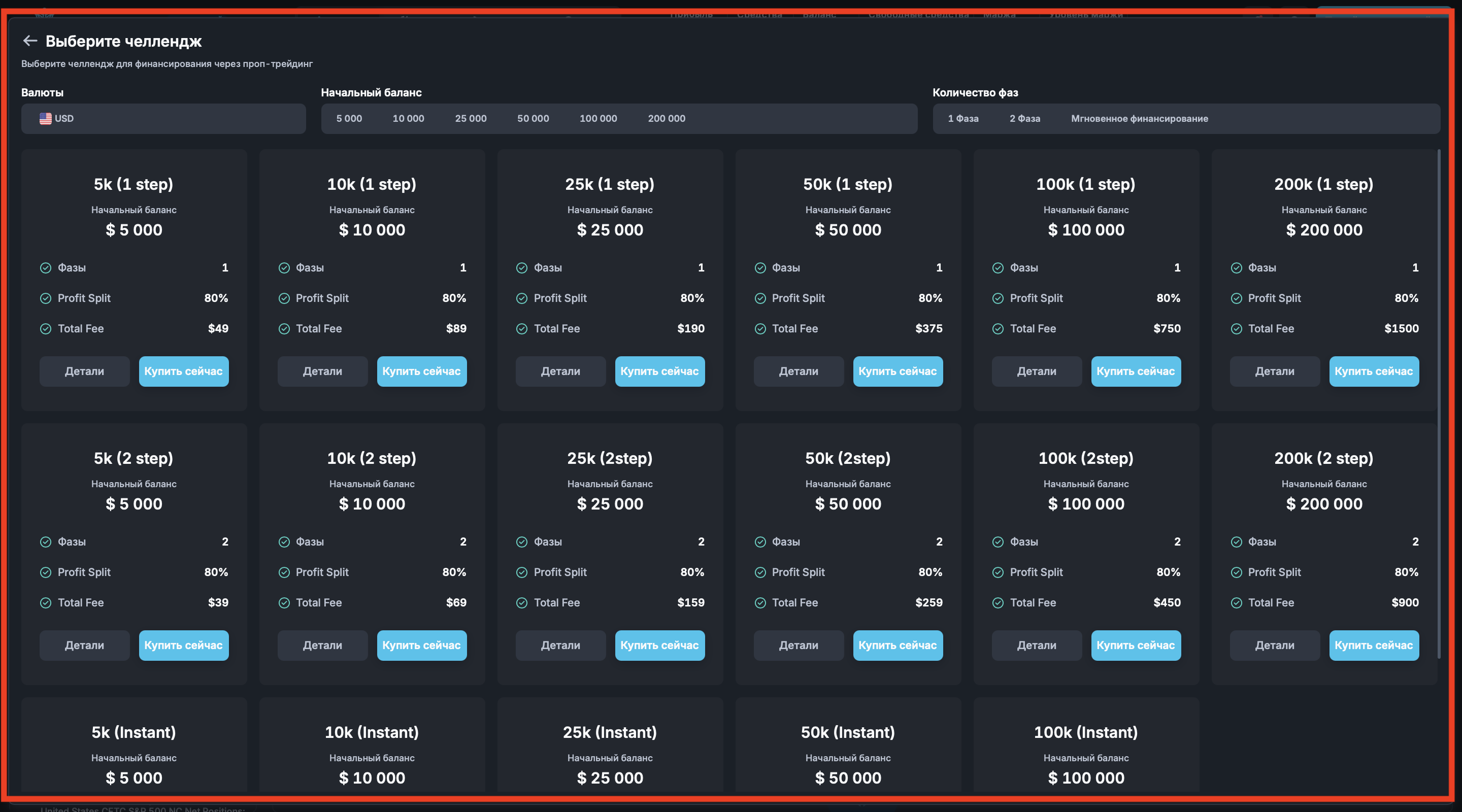 Окно выбора челленджа