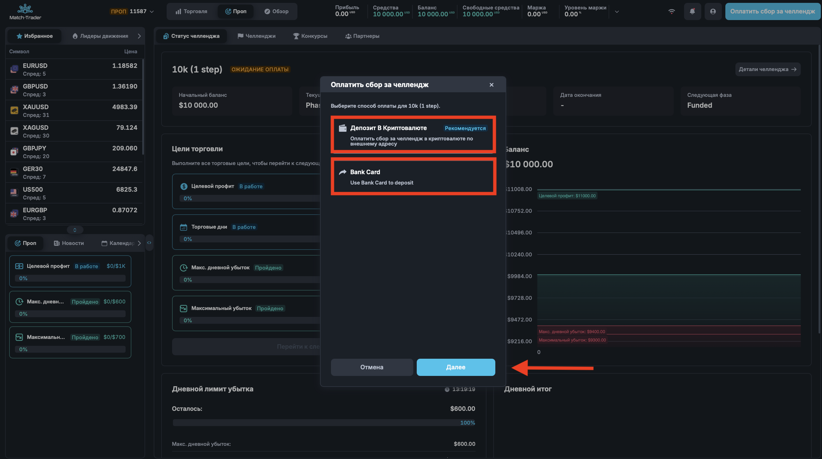 Шаг 6. Выбор метода оплаты